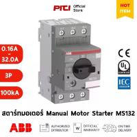 ราคา ABB สตาร์ทมอเตอร์ MS132 3P 100kA ช่วงปรับกระแส (0.1A - 32.0A) พิกัด (380-400V) Manual Motor Starter (1733139788678727132)