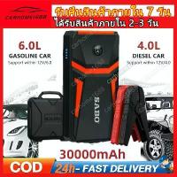 ราคา จั้มสตาร์ท พาวเวอร์แบงค์ 12V 30000mAh จั๊มสตาร์ท ชุดจั้มสตาร์ท Jump Start Power Bank แบตเตอรี่ สำรอง จั๊มแบต จั๊มรถ ไฟฉ (1732717442873328971)