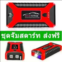 ราคา COD Car Jump Starter 98000 Mah Car Power Bank Jump Start 12V Car Jump Starter Portable Jump Starter Car Jump Starter 4Usb Power Bank 2-in-1 Jump Starter Set (1733317452267357459)