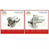 ราคา มอเตอร์สตาร์ทเดิม ไดสตาร์ทเดิม ดรีม ,เวฟ100 ,เวฟ110 DREAM ,WAVE100 ,WAVE110 ,WAVE100S 2005 H - MOTOR STARTER (1733371756314658779)