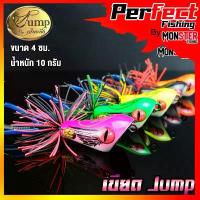 ราคา เหยื่อตกปลา เขียดจั๊มพ์ เขียด JUMP by น้าเป็นหนึ่ง (ส่ายถี่ มีเสียง) (1733074966134424621)