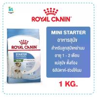 ราคา Royal canin Mini Starter อาหารลูกสุนัข แม่สุนัข ลูกสุนัข1-2 เดือน สำหรับพันธุ์เล็ก ขนาด 1กก. มีเก็บเงินปลายทาง (1729604894992533764)