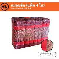 ราคา 【ส่งฟรี】 หมอนขิดแพ็ค 4 ใบ (แพ็ค) ผ้าเทโร นุ่นแท้ยัด 100% งานฝีมือ OTOP (1733143100706359167)