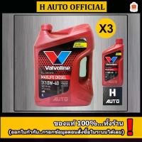 ราคา ขายยกลัง น้ำมันเครื่องยนต์ดีเซล สังเคราะห์แท้ 100% 10W-40 Valvoline(วาโวลีน) MAXLIFE DIESEL ขนาด 6+1L X 3 ชุด (1733441082731038148)