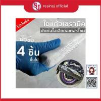 ราคา ใยแก้ว เซรามิค ยัดท่อไอเสีย ชุด 4 ม้วน สุดคุ้ม ลดราคา พิเศษ เสียงแน่น (1732946625411777914)