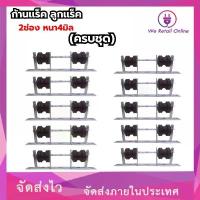 ราคา ก้านแล็ค แร็คไฟฟ้า 2 ช่อง หนา 4 มิล พร้อมลูกแล็ค (ราคาต่อ 10 ชุด) (1732755094877144345)