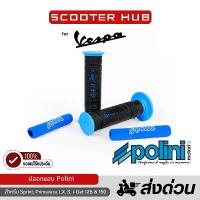 ราคา ของแท้ ปลอกแฮน Polini ปลอกแฮนเวสป้า ปลอกแฮนยางPolini ปลอกแฮนยางVespa POLINI BIG EVOLUTION Ø 22/24 mm คําแนะนําผลิตภัณฑ์ใหม่ของเดือนนี้ ชุด สี เวฟ 125 ปลาวาฬ led คาร์บอน หุ้ม (1733103372769593031)