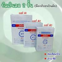 ราคา บิลเงินสด 2 ชั้น มีคาร์บอนในตัว KTG แพ็คละ 10 เล่ม เบอร์1 2 3 ใบเสร็จ บิลส่งของ ใบส่งของ(KTG-C) คําแนะนําผลิตภัณฑ์ใหม่ของเดือนนี้ ปากกา เจลราคา ถูก ชุด ดินสอ วาดรูป กล่อง น่ารัก ๆ เครื่องเขียน (173255