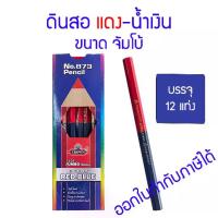 ราคา เก็บเงินปลายทาง. 12 แท่ง ดินสอช่าง แดง-น้ำเงิน ดินสอน้ำเงิน-แดง แท่งจัมโบ้ ดินสอเขียนผ้า ดินสอช่างไม้ ดินสอ 2 สี ดินสอชอล์ค (1733086810807240037)
