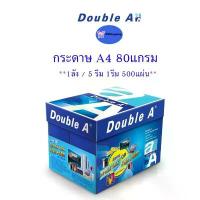ราคา กระดาษ Double A ขนาด A4 80แกรม 1ลัง/5รีม คําแนะนําผลิตภัณฑ์ใหม่ของเดือนนี้ (1732734584246011292)