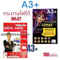 ราคา กระดาษโฟโต้ A3 + เนื้อมันวาว กันน้ำ กระดาษA3 + Photo A3 + สำหรับ อิงค์เจ็ท Photo Inkjet Glossy Paper A3 + คําแนะนําผลิตภัณฑ์ใหม่ของเดือนนี้ (1732718481862854349)