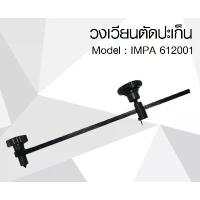 ราคา ✸คัตเตอร์ตัดประเก็น เครื่องมือตัดประเก็น วงเวียนตัดปะเก็น-หนัง-ยาง-กระดาษ ตัดได้ ตั้งแต่ 100-600mm✯ (1733239576139105284)