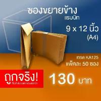 ราคา ซองไปรษณีย์ขยายข้าง ซองเอกสารขยายข้าง ไม่มีพิมพ์ ขนาด 9 x 12 นิ้ว (A4) กระดาษ KA หนา 125 แกรม - แพ็คละ 50 ซอง (1731326067673105777)