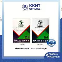ราคา KKNT | กระดาษถ่ายเอกสาร FLOWER 70G.80G. กระดาษ A4 500 แผ่น (ราคา/รีม) ซีโอดี (1733242367692342393)
