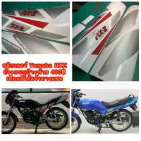 ราคา สติกเกอร์ Yamaha RXZ ติดรถสีดำ ลายบรอนซ์ แดง แจ้งเปลี่ยนสีลายได้ทางแชท คําแนะนําการขายที่ร้อนแรงในเดือนนี้ (1732732415486690893)