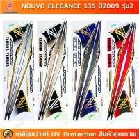 ราคา สติกเกอร์ NOUVO ELEGANCE 135 ปี 2009 รุ่น 2 สติกเกอร์มอไซค์ YAMAHA NOUVO ELEGANCE 135 ปี 2009 รุ่น 2 เคลือบเงาแท้ สินค้าที่ขายดีที่สุดของเดือนนี้ (1732985337428543325)
