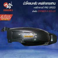 ราคา Zayloo shuus COD บังโคลนหลัง ZOOMER-X ปี-20 เคฟล่าลายสาน+สติกเกอร์ PRO SPEED 1 ใบ (1733430647954310555)