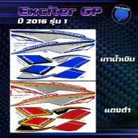 ราคา สติกเกอร์Exciter GP ปี2016 รุ่น1 สติกเกอร์เอ็กซ์ไซเตอร์ ปี2016 รุ่น1 สติ๊กเกอร์Yamaha Exciter150 (1733324254819288509)