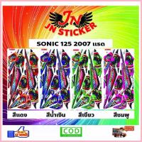 ราคา ขาย สติกเกอร์ SONIC โซนิค 125 2007 แรด (1733358857284322465)
