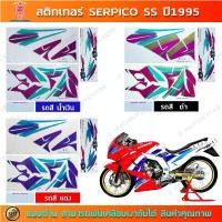 ราคา สติกเกอร์ SERPICO SS ปี 1995 สติกเกอร์มอไซค์ Kawasaki SERPICO SS ปี 1995 (1733480869011031931)