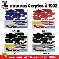 ราคา สติกเกอร์Serpico ปี1992 (สีสด เคลือบเงาแท้) สติกเกอร์เซอร์ปิโก ตึก ปี92 สติ๊กเกอร์Kawasaki Serpico150 Serตึก เซอร์ปิโก้ สินค้าที่ขายดีที่สุดของเดือนนี้ (1733030683660354674)