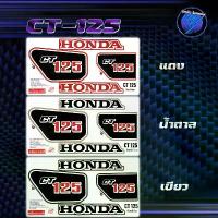 ราคา สติกเกอร์CT125 สติกเกอร์CT-125 สติกเกอร์ซีที125 สติ๊กเกอร์Honda CT 125 คําแนะนําการขายที่ร้อนแรงในเดือนนี้ ชุด สี มอเตอร์ไซค์ ทุกรุ่น (1732920835055322805)