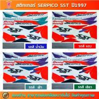 ราคา สติกเกอร์ SERPICO SST ปี 1997 สติกเกอร์มอไซค์ Kawasaki SERPICO SST ปี 1997 สินค้าที่ขายดีที่สุดของเดือนนี้ (1733209335251830294)