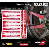 ราคา สติกเกอร์ติดก้านล้อ ce28sl สติกเกอร์ raysติดล้อce28ขอบ18 (1732003314272207889)