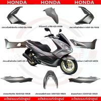 ราคา ชุดสี HONDA PCX150 ปี2014-2015 (สีเทาด้าน) ตัวไฟ LED รุ่นใช้กุญแจ pcx เทา แลมโบ เวฟ 125i ปลาวาฬ หนัง หุ้มเบาะ มอเตอร์ไซค์ สําเร็จ รูป อะไหล่ แต่ง ุ cnc ร้าน ของ บิ๊กไ (1732744245834253409)