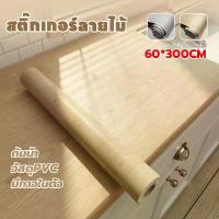 ราคา สติ๊กเกอร์ลายไม้ 61cmX3m สติ้กเกอร์กันน้ำสติ๊กเกอร์ pvc เฟอร์นิเจอร์ สติกเกอร์ วอลเปเปอร์ลายไม้ สติ๊กเกอร์ติดประตูกันน้ำมัน กันน้ำ (1733471803334231807)