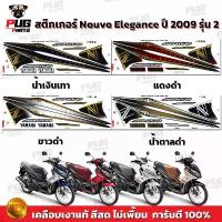 ราคา สินค้าที่ขายดีที่สุดของเดือนนี้ สติกเกอร์Nouvo Elegance ปี2009 รุ่น2 ( สีสด เคลือบเงาแท้ )สติกเกอร์นูวโว อิลิแกนซ์ ปี2009 รุ่น2 สติ๊กเกอร์Nouvo135 (1732999912330200321)