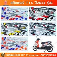 ราคา สินค้าที่ขายดีที่สุดของเดือนนี้ สติกเกอร์ TTX ปี 2013 รุ่น 1 สติกเกอร์มอไซค์ Yamaha TTX ปี 2013 รุ่น 1 เคลือบเงาแท้ (1732987361874315208)