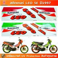ราคา สินค้าที่ขายดีที่สุดของเดือนนี้ สติกเกอร์ Kawasaki LEO SE 1997 ลายรถสีแดง/เขียว พร้อม UV Protection และเคลือบเงาแท้ (1732987699082790146)