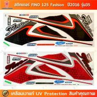 ราคา สติกเกอร์ FINO 125 ปี 2016 รุ่น 35 สติกเกอร์มอไซค์ YAMAHA FINO 125 ปี 2016 รุ่น 35 Active Premium เคลือบเงาแท้ สินค้าที่ขายดีที่สุดของเดือนนี้ (1732993482081732178)