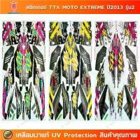 ราคา สติกเกอร์ TTX ปี 2013 รุ่น 2 สติกเกอร์มอไซค์ YAMAHA TTX ปี 2013 รุ่น 2 เคลือบเงาแท้ สินค้าที่ขายดีที่สุดของเดือนนี้ (1733209509036459967)