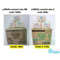 ราคา มามี่โพโค ออร์แกนิค-เทป Mamypoko Organic Tape (ยกลัง12แพค) NB120ชิ้น/S96ชิ้น ผ้าอ้อม ผู้ใหญ่ ราคาประหยัด เซอร์เทนตี้ แผ่น อนามัย ซึมซับ ปัสสาวะ (1732833752959715169)