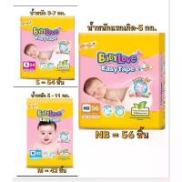 ราคา จัดส่ง3กย.เบบี้เลิฟ อีซี่ เทป NB56/S54/M42 (1732742204997797624)