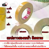 ราคา [COD] เทปกาวสองหน้าติดพรม เนื้อผ้า กาวเหนียวแน่น หนา 0.28 มม.กว้าง 0.5-2 นิ้ว ยาว 25-50 ม.เทป เทปติดพรม กาว สองหน้า ติดพรม (1733138884550820941)