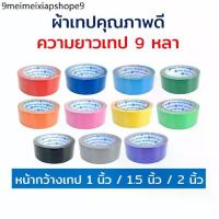 ราคา เทป ผ้าเทป เทปผ้า ขนาด 1 นิ้ว, 1.5 นิ้ว, 2 นิ้ว ยาว 9 หลา SNAIL (1733449569518716207)