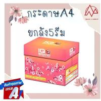ราคา {{{ยกลัง}}} 5รีม IQ Brand กระดาษถ่ายเอกสาร A4 80แกรม 500แผ่นต่อรีม สีขาว Grade A Super Premium สีขาว ผิวกระดาษเรียบลื่น คําแนะนําผลิตภัณฑ์ใหม่ของเดือนนี้ แฟ้ม ใส่ โปสเตอร์ (1732827509836514398)
