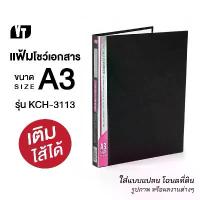 ราคา แฟ้ม A3 แฟ้มเอกสาร แฟ้มโชว์เอกสาร แฟ้มใส่แบบ แนวตั้ง เติมไส้ได้ VT2112/KCH-3113 , ไส้แฟ้ม A3 VT2103 สินค้าดี (1733430369129169934)