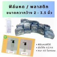 ราคา ฟิล์มหด พลาสติกหด ถุงซีล ขนาดกว้าง 1.5 นิ้ว - 3.5 นิ้ว สำหรับห่อหุ้มสินค้า (เปิดใบกำกับภาษีได้) คําแนะนําการขายที่ร้อนแรงในเดือนนี้ แฟ้ม เสนอ เซ็น เอกสาร (1733004478449222721)