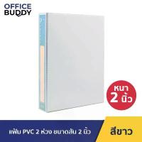 ราคา Orca ออร์ก้า แฟ้ม PVC 2 ห่วง ขนาดสัน 2 นิ้ว จำนวน 1 แฟ้ม แฟ้มเอกสาร แฟ้มห่วง แฟ้มPVC แฟ้มใส่เอกสาร แฟ้มพลาสติก (1733384333175261072)