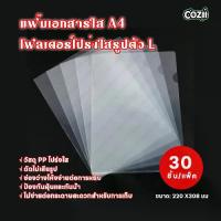 ราคา จัดส่งในกรุงเทพฯ แฟ้มเอกสารใส A4 บรรจุ 30 ชิ้น/แพ็ค ซองใส่เอกสารแบบใส แฟ้มเอกสาร ซองเอกสาร อุปกรณ์สำนักงาน (1733375943193233280)