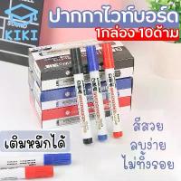 ราคา Trisaksri แนะนำวันนี้ KIKI ปากกาไวท์บอร์ด หัวเมจิค สำหรับเขียนกระดานไวท์บอร์ด ปากกามาร์คเกอร์ ปากกาอเนกประสงค์ อุปกรณ์สำนักงาน Whiteboard Marker Marker Pen (1733450314825434199)