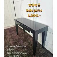 ราคา โต๊ะทำงาน / Console มีลิ้นชัก (1733219983153989093)