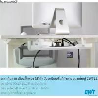 ราคา ขายร้อน ถาดเก็บสาย เก็บปลั๊กพ่วง ใต้โต๊ะ จัดระเบียบพื้นทีทำงาน ขนาดใหญ่ CWT11 โต๊ะทำงาน โต๊ะคอมพิวเตอร์ (1732806286577206526)