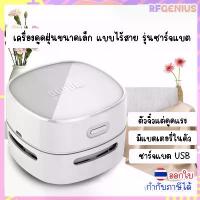 ราคา (สินค้าพร้อมส่งจากไทย) เครื่องดูดฝุ่นขนาดเล็ก ทำความสะอาดแป้นพิมพ์ โต๊ะทำงาน แบบ ใส่ถ่าน ใช้งานง่าย (N35) (1733158913919976892)