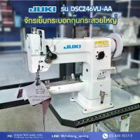 ราคา JUKI จักรเย็บกระบอกกุ๊นกระสวยใหญ่ รุ่น DSC246VU-AA จักรเย็บผ้ากุ๊น จักรกุ๊น เย็บผ้าใบ หนัง โซฟา เบาะรถยนต์ (1733027053059343998)