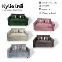 ราคา โซฟา Kylie ไคลี่ โซฟาสปาโก้ผ้าฮอลแลนด์เกรดพรีเมี่ยม หลังพิงปรับได้สี่ระดับ หมอนแถมฟรีสองใบ (1733451532266079398)